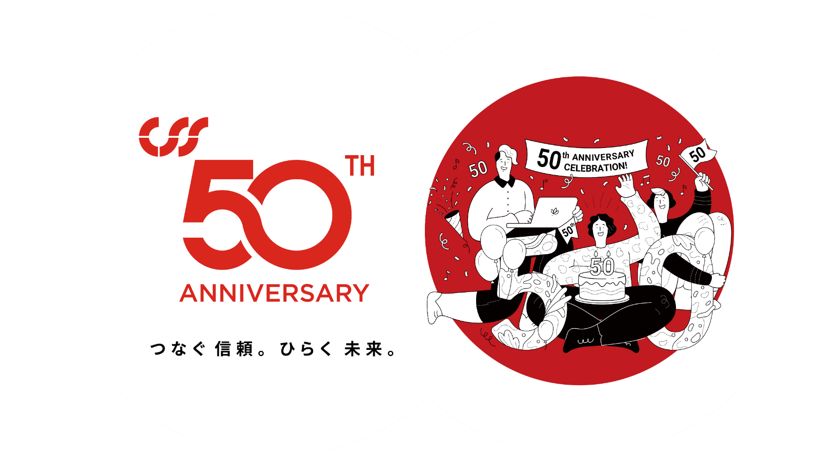 お知らせ】創業50周年記念特設サイトをオープンしました
